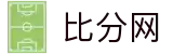 比分网-实时比分查询与赛事分析